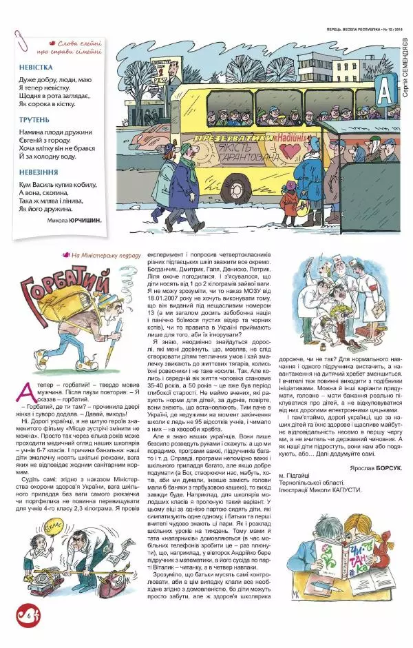 Юрій Іщенко - Перець 2018_12 - Страница № 6