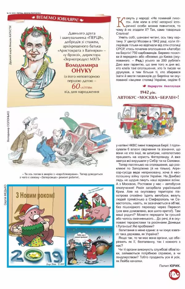 Юрій Іщенко - Перець 2018_12 - Страница № 7
