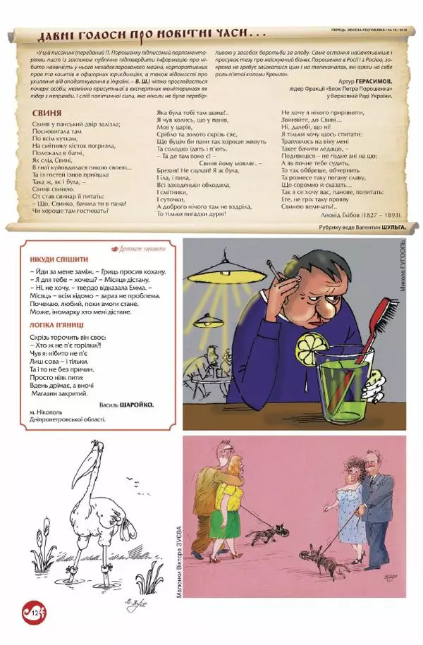 Юрій Іщенко - Перець 2018_12 - Страница № 11