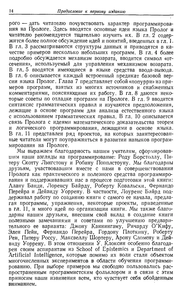 У. Клоксин - Программирование на языке Пролог - Страница № 10
