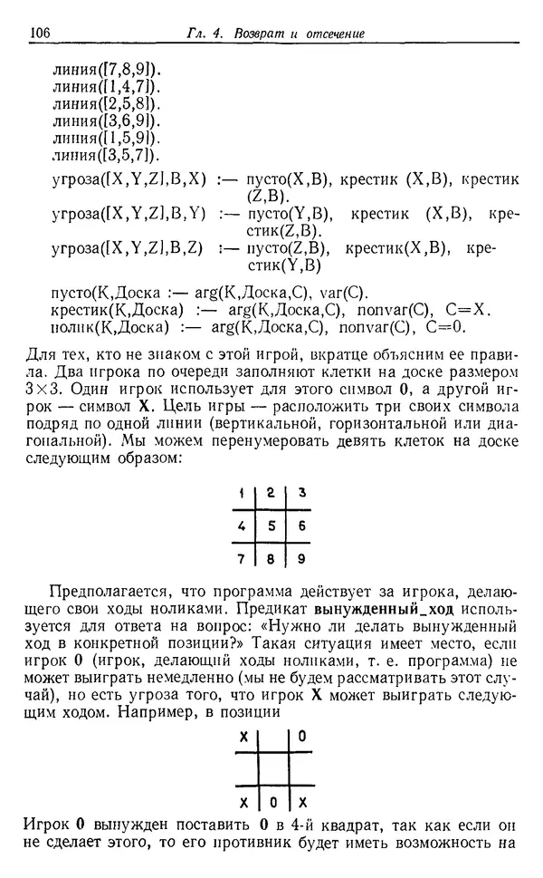 У. Клоксин - Программирование на языке Пролог - Страница № 102