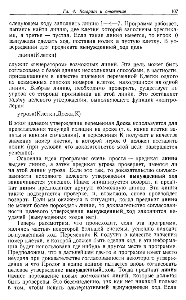 У. Клоксин - Программирование на языке Пролог - Страница № 103
