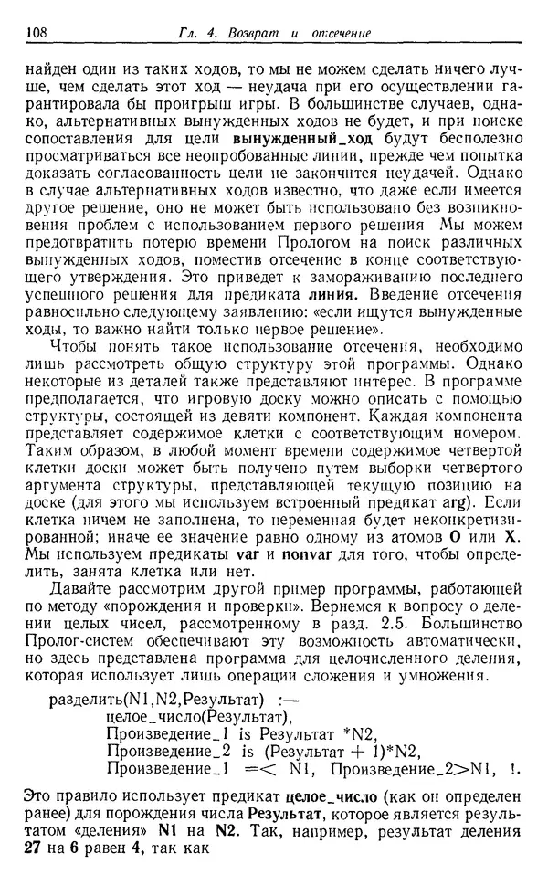 У. Клоксин - Программирование на языке Пролог - Страница № 104