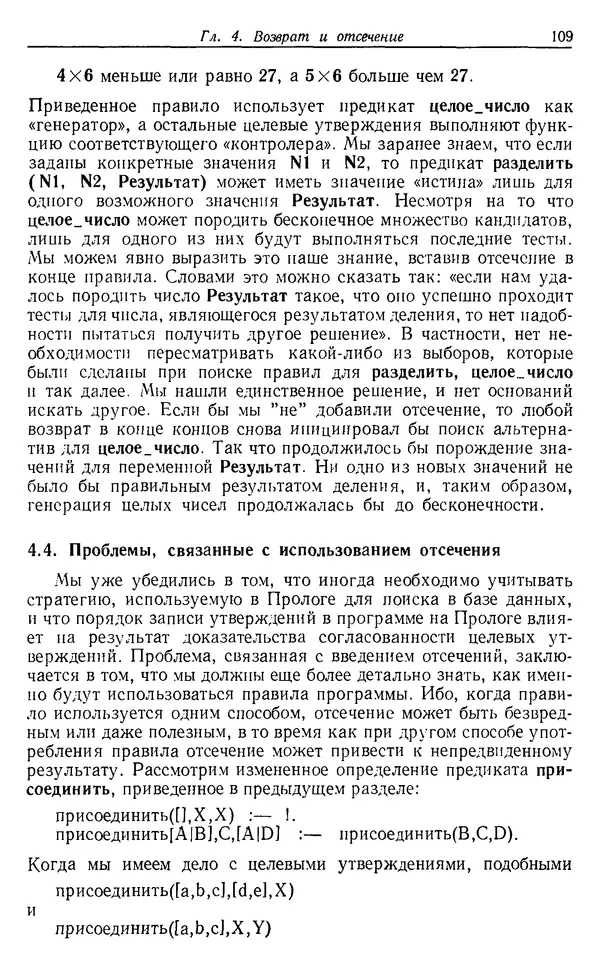У. Клоксин - Программирование на языке Пролог - Страница № 105