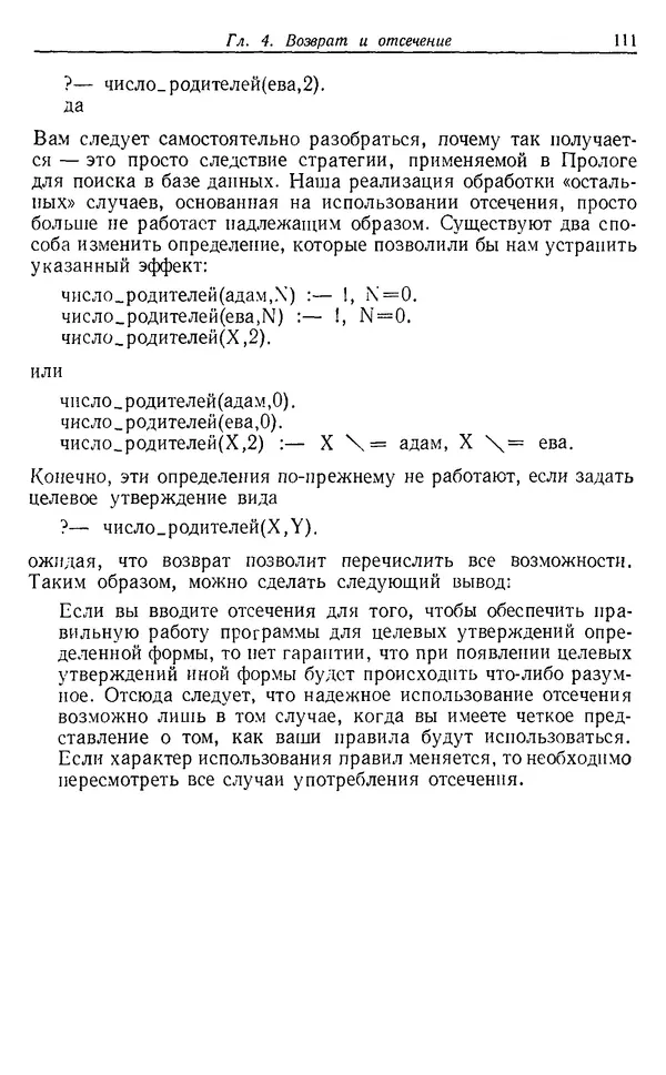У. Клоксин - Программирование на языке Пролог - Страница № 107