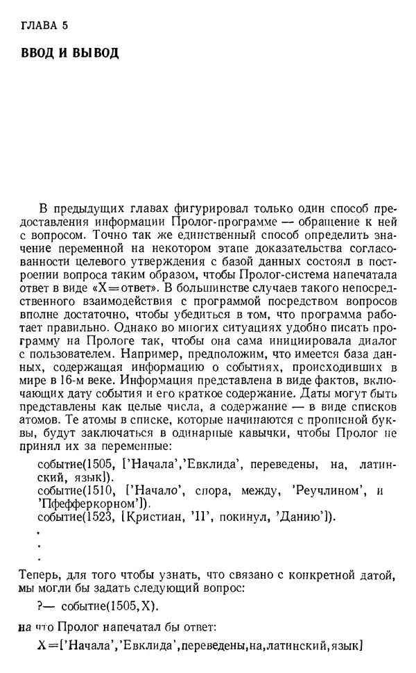 У. Клоксин - Программирование на языке Пролог - Страница № 108