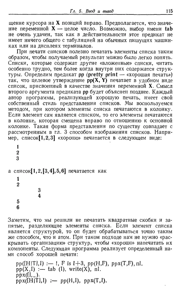 У. Клоксин - Программирование на языке Пролог - Страница № 111