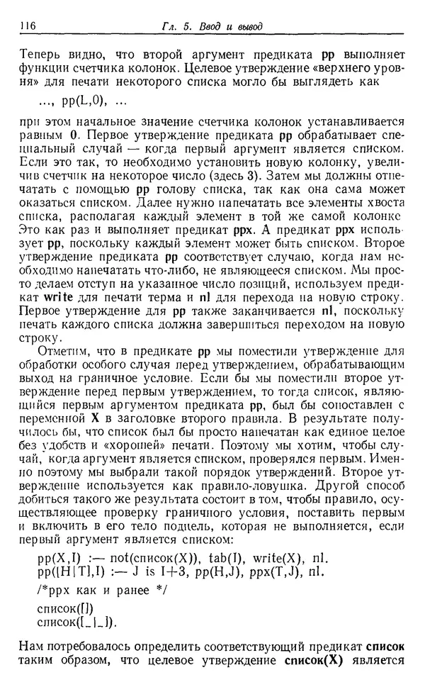 У. Клоксин - Программирование на языке Пролог - Страница № 112