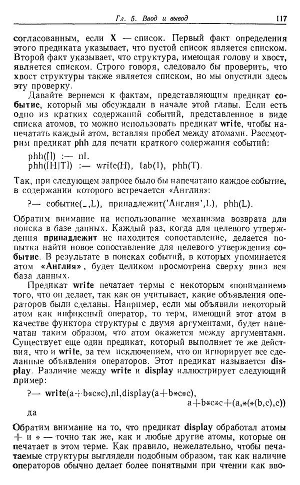 У. Клоксин - Программирование на языке Пролог - Страница № 113