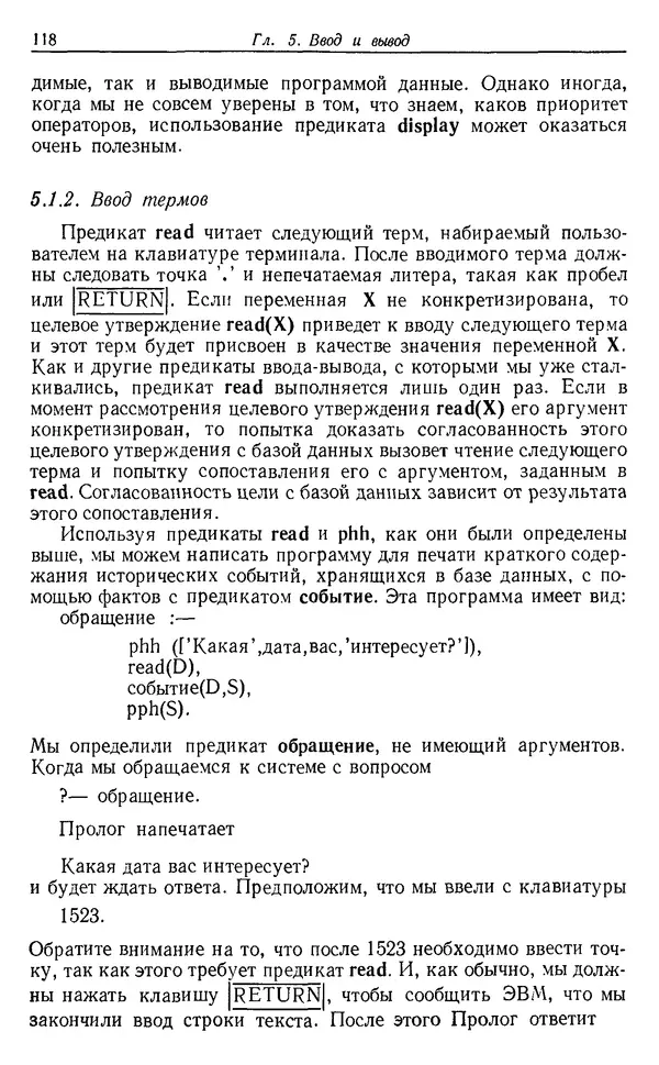 У. Клоксин - Программирование на языке Пролог - Страница № 114