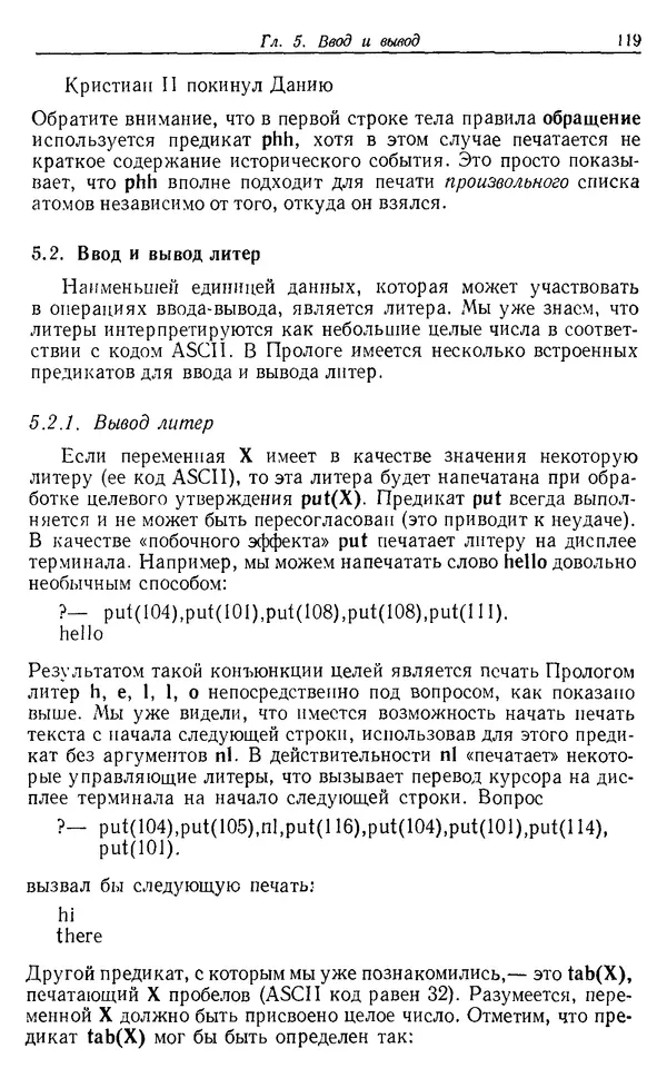 У. Клоксин - Программирование на языке Пролог - Страница № 115