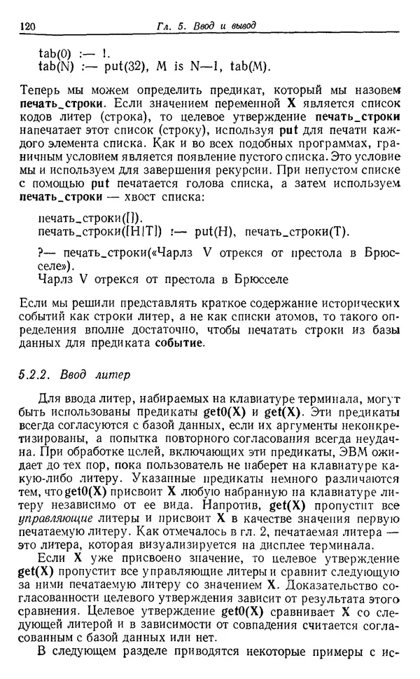 У. Клоксин - Программирование на языке Пролог - Страница № 116