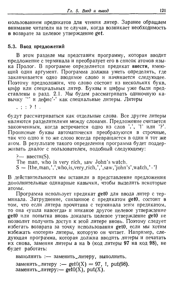 У. Клоксин - Программирование на языке Пролог - Страница № 117