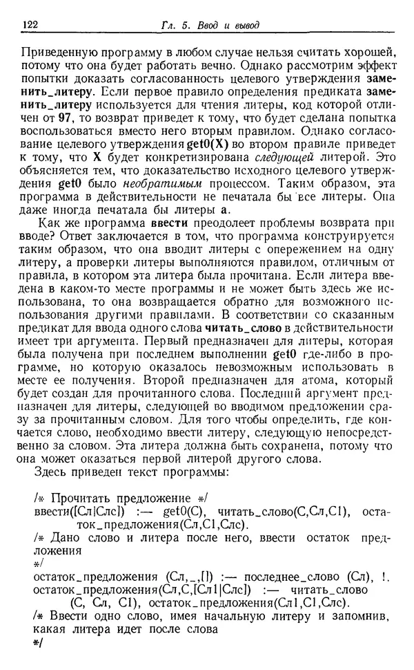 У. Клоксин - Программирование на языке Пролог - Страница № 118