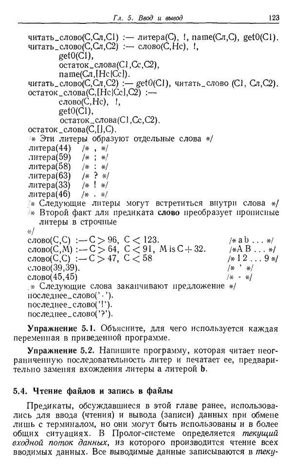 У. Клоксин - Программирование на языке Пролог - Страница № 119
