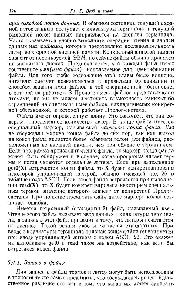 У. Клоксин - Программирование на языке Пролог - Страница № 120