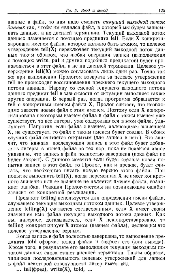 У. Клоксин - Программирование на языке Пролог - Страница № 121