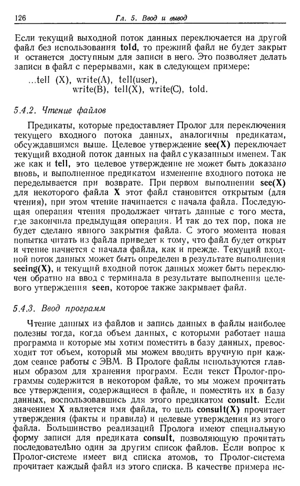 У. Клоксин - Программирование на языке Пролог - Страница № 122