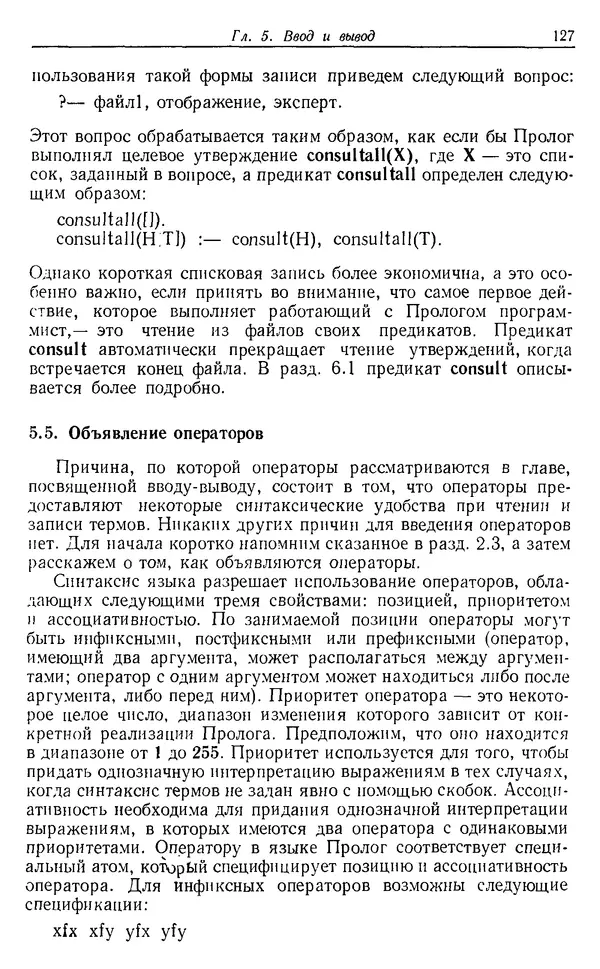 У. Клоксин - Программирование на языке Пролог - Страница № 123