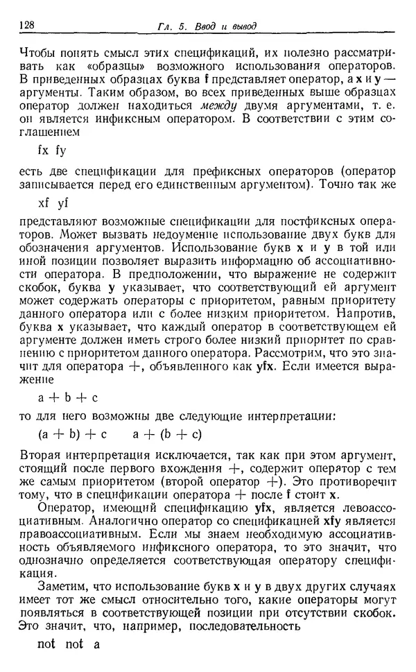 У. Клоксин - Программирование на языке Пролог - Страница № 124