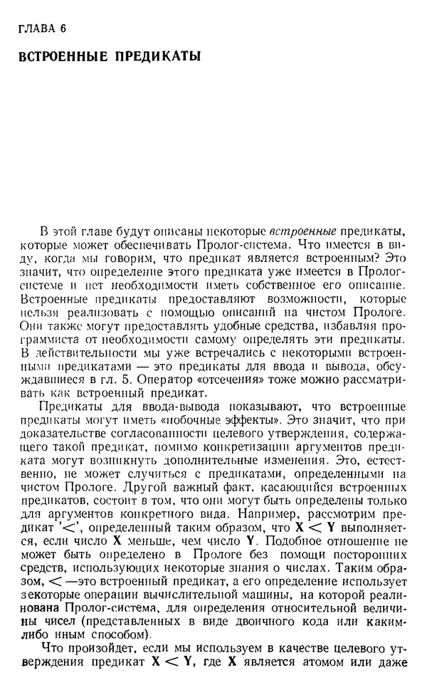 У. Клоксин - Программирование на языке Пролог - Страница № 126
