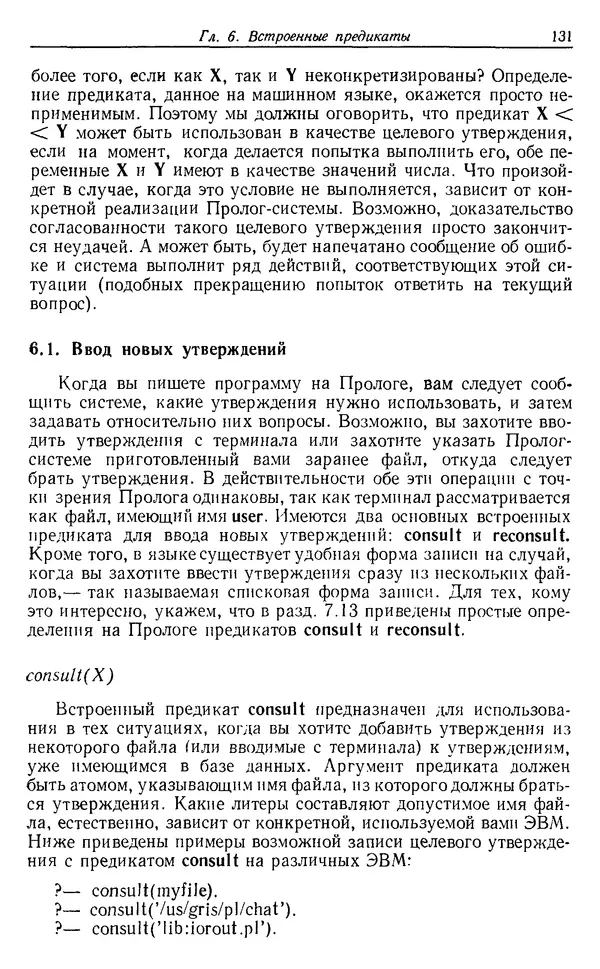 У. Клоксин - Программирование на языке Пролог - Страница № 127