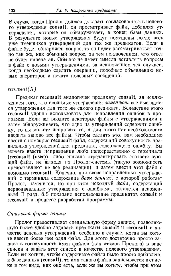 У. Клоксин - Программирование на языке Пролог - Страница № 128