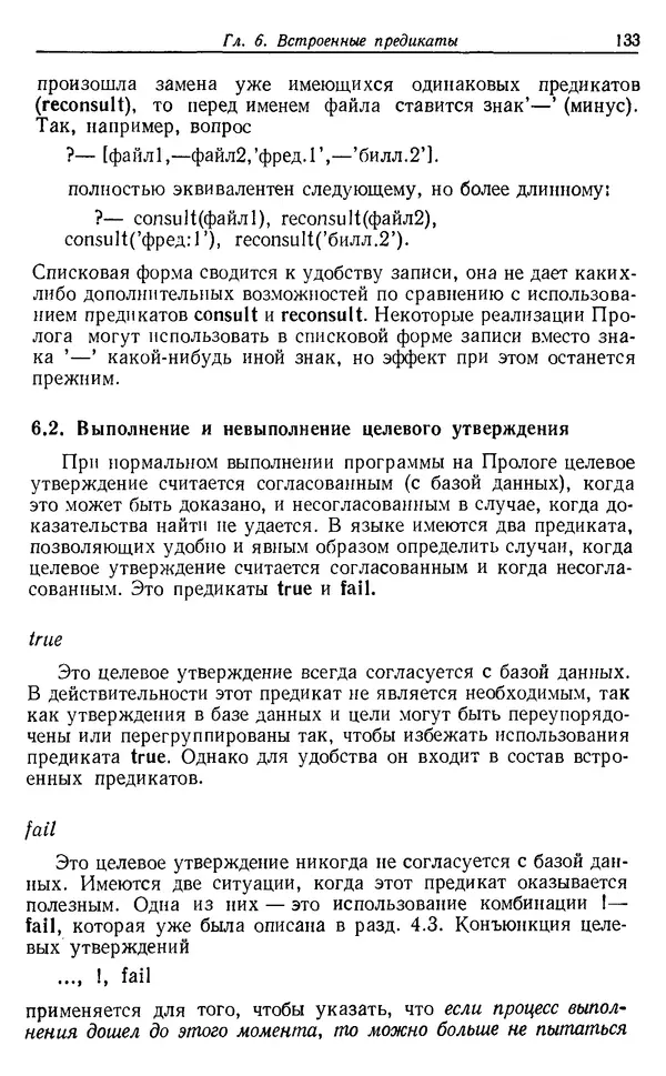 У. Клоксин - Программирование на языке Пролог - Страница № 129