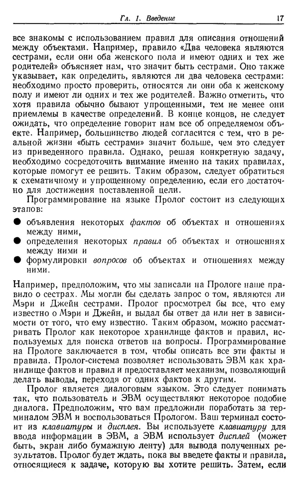 У. Клоксин - Программирование на языке Пролог - Страница № 13