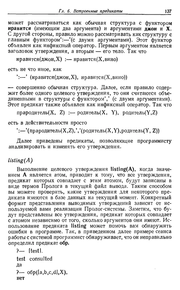 У. Клоксин - Программирование на языке Пролог - Страница № 133