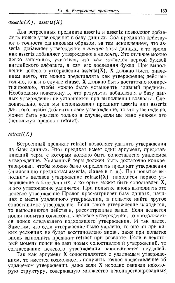 У. Клоксин - Программирование на языке Пролог - Страница № 135