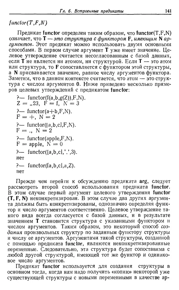 У. Клоксин - Программирование на языке Пролог - Страница № 137