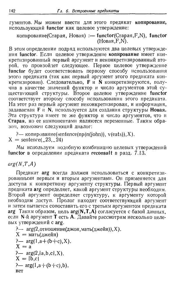 У. Клоксин - Программирование на языке Пролог - Страница № 138