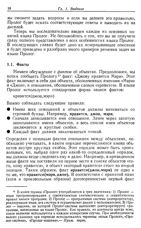 У. Клоксин - Программирование на языке Пролог - Страница № 14