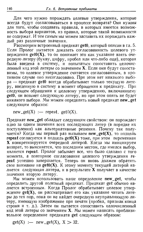 У. Клоксин - Программирование на языке Пролог - Страница № 142