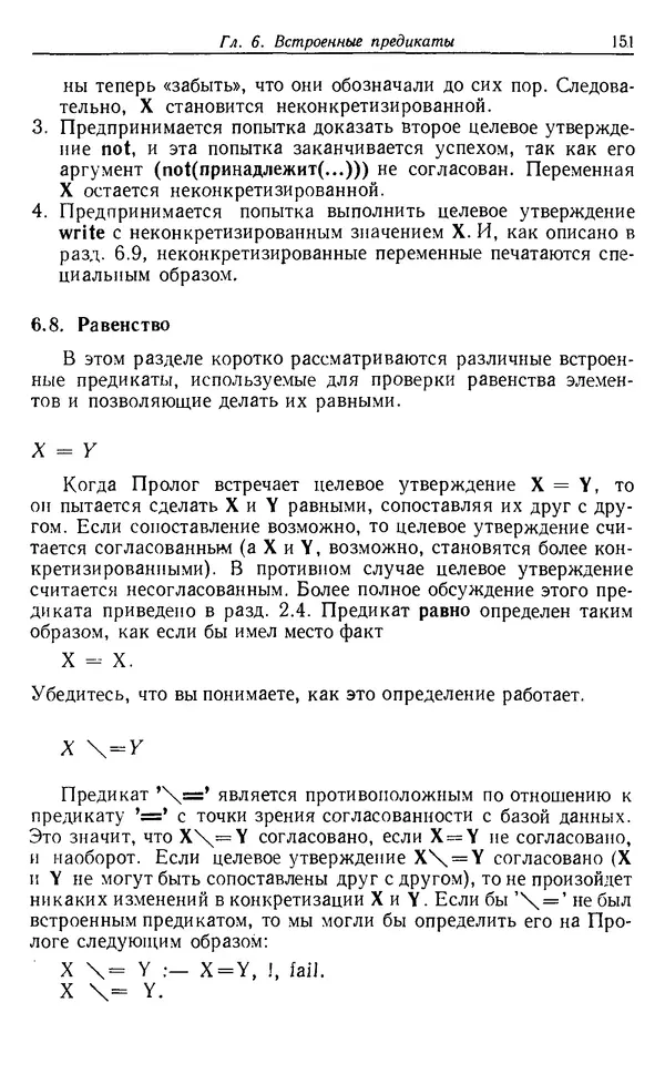 У. Клоксин - Программирование на языке Пролог - Страница № 147