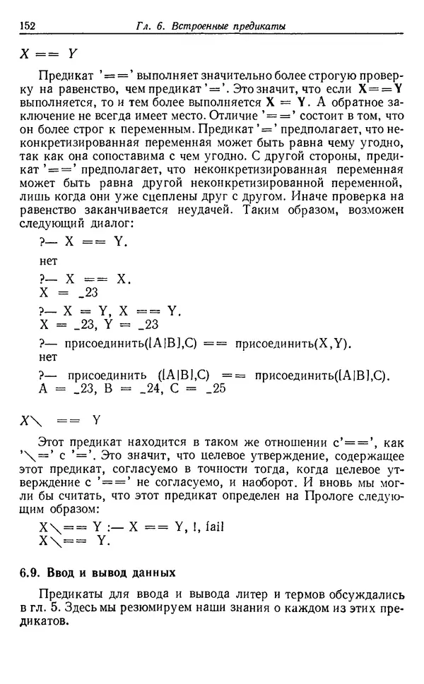 У. Клоксин - Программирование на языке Пролог - Страница № 148