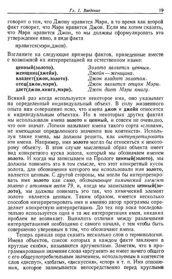 У. Клоксин - Программирование на языке Пролог - Страница № 15