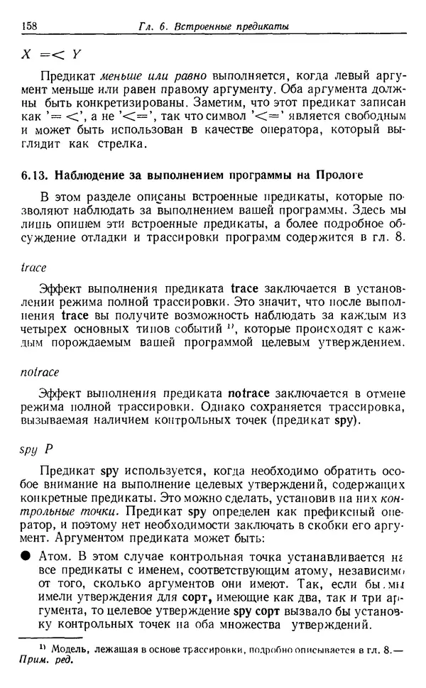 У. Клоксин - Программирование на языке Пролог - Страница № 154