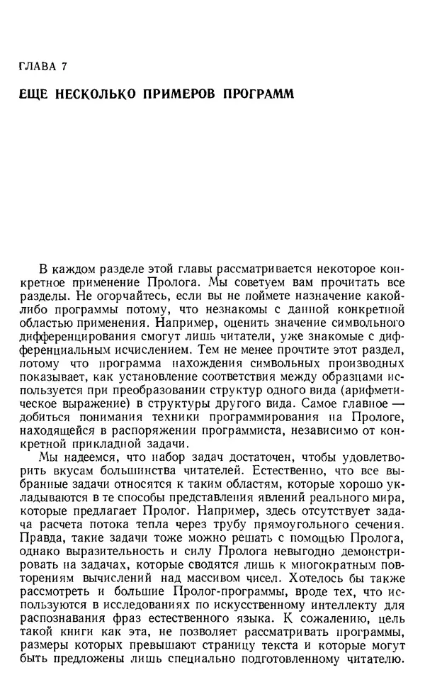 У. Клоксин - Программирование на языке Пролог - Страница № 156