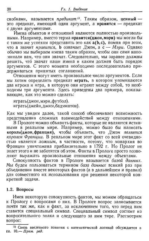 У. Клоксин - Программирование на языке Пролог - Страница № 16
