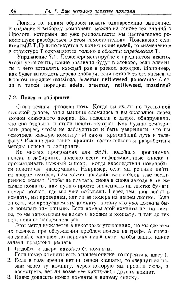 У. Клоксин - Программирование на языке Пролог - Страница № 160