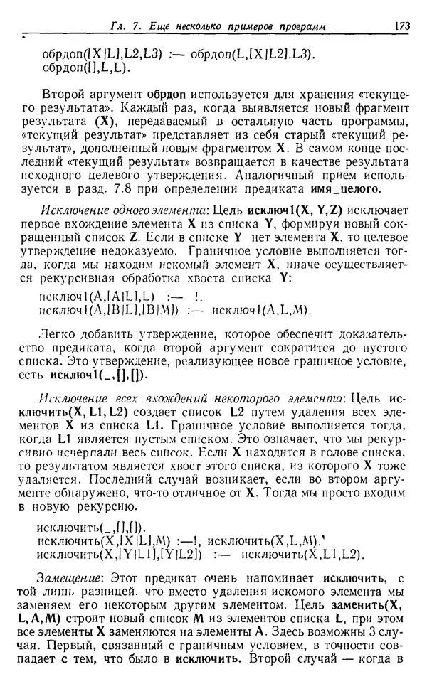 У. Клоксин - Программирование на языке Пролог - Страница № 169