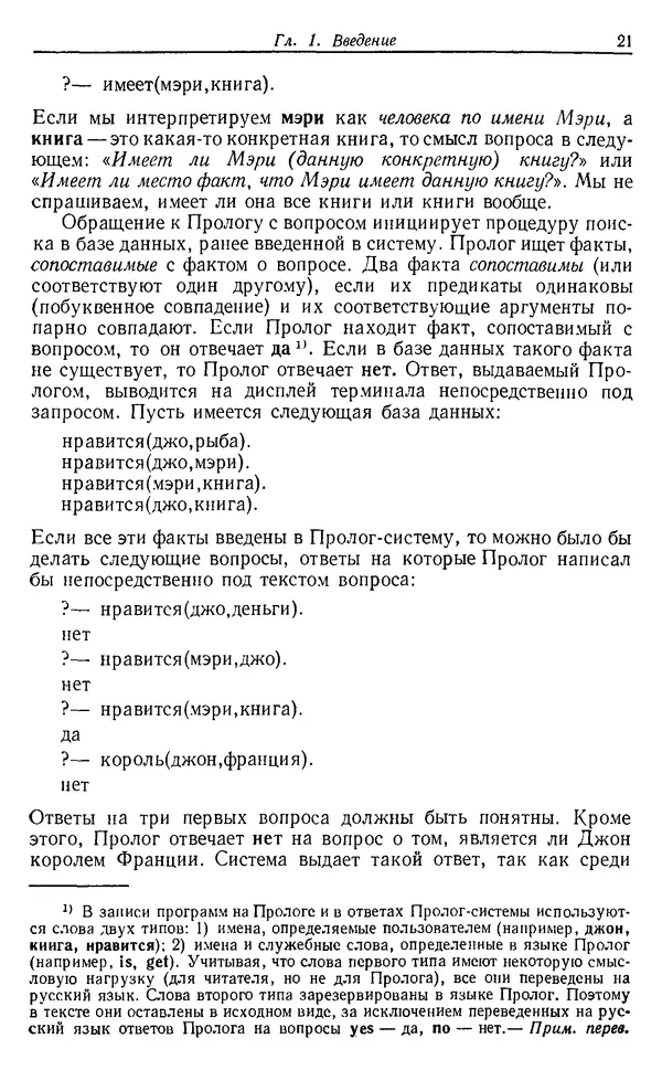 У. Клоксин - Программирование на языке Пролог - Страница № 17