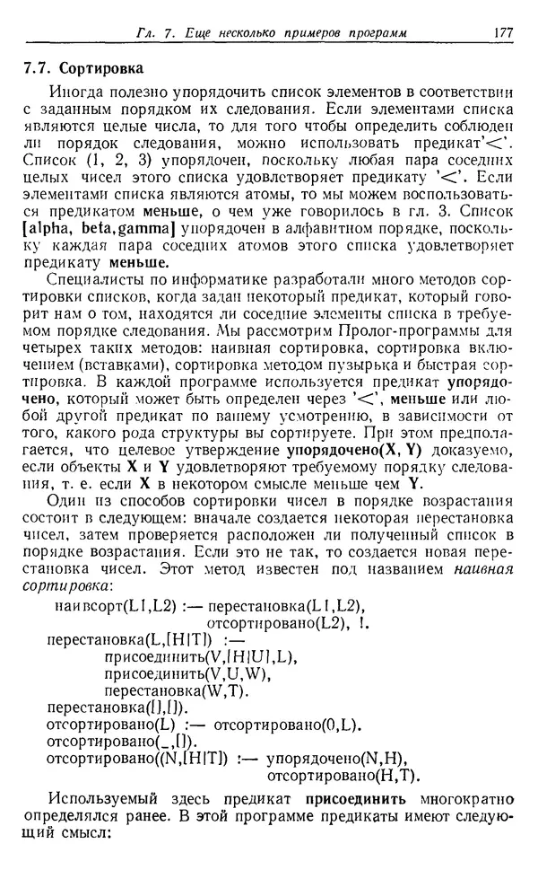 У. Клоксин - Программирование на языке Пролог - Страница № 173