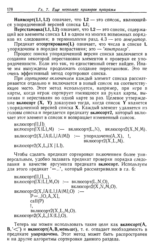 У. Клоксин - Программирование на языке Пролог - Страница № 174