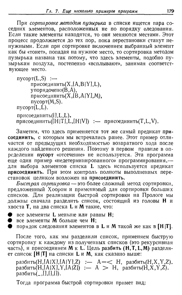 У. Клоксин - Программирование на языке Пролог - Страница № 175