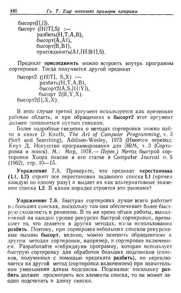 У. Клоксин - Программирование на языке Пролог - Страница № 176