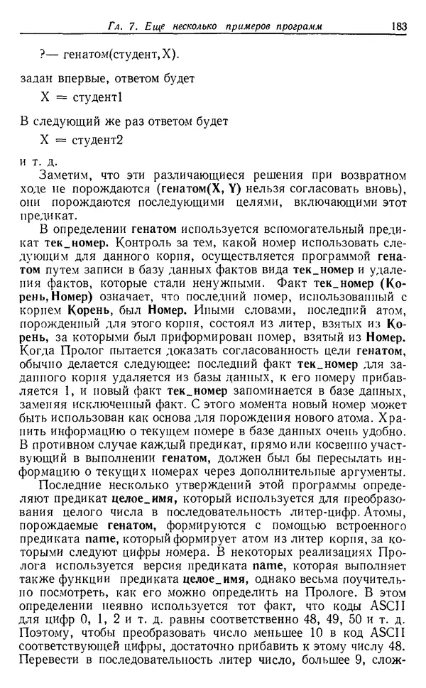 У. Клоксин - Программирование на языке Пролог - Страница № 179