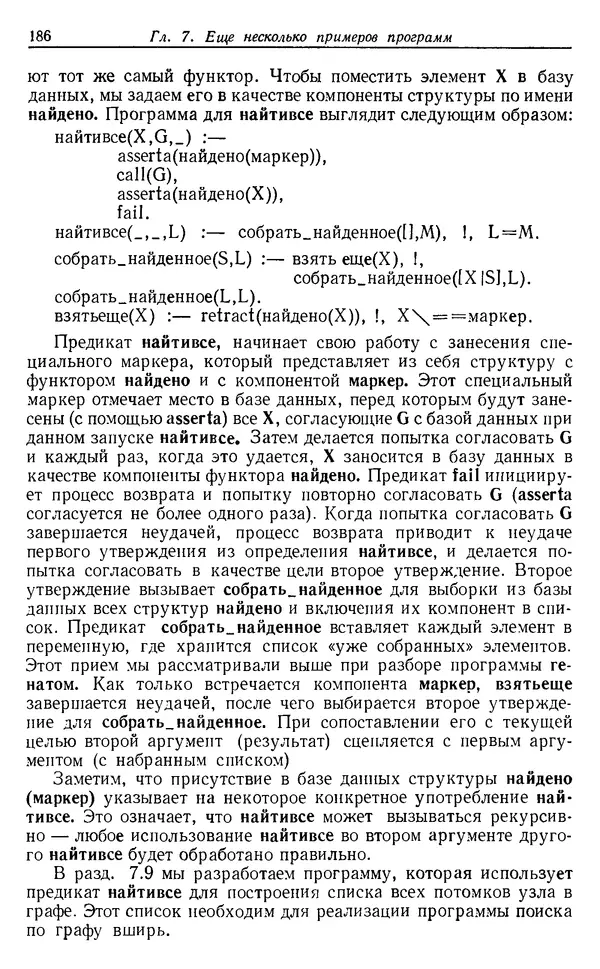 У. Клоксин - Программирование на языке Пролог - Страница № 182